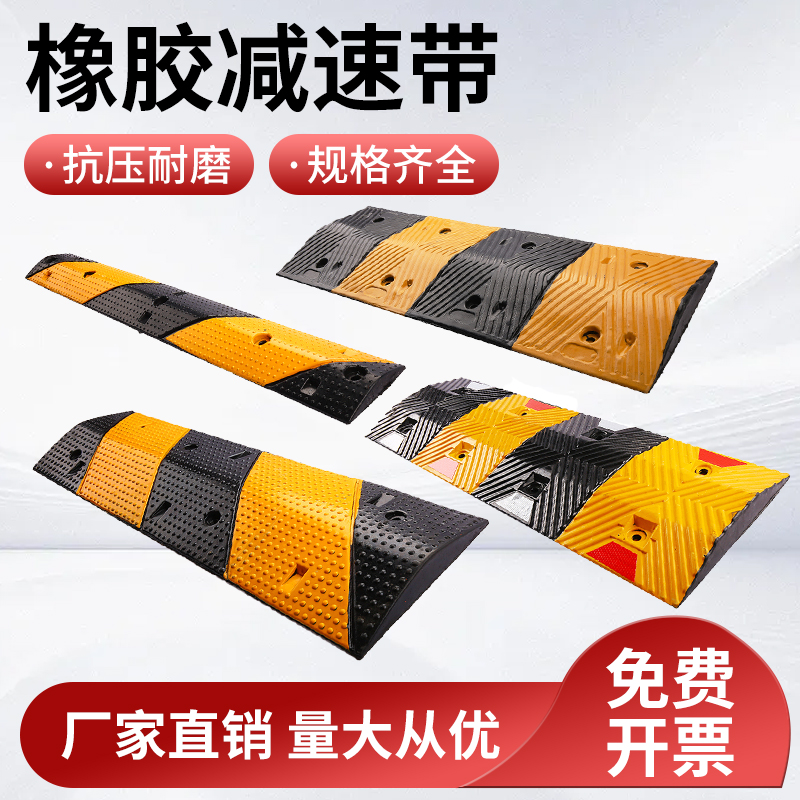 橡胶减速带道路公路汽车停车场