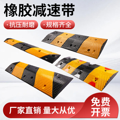 橡胶减速带道路公路汽车停车场