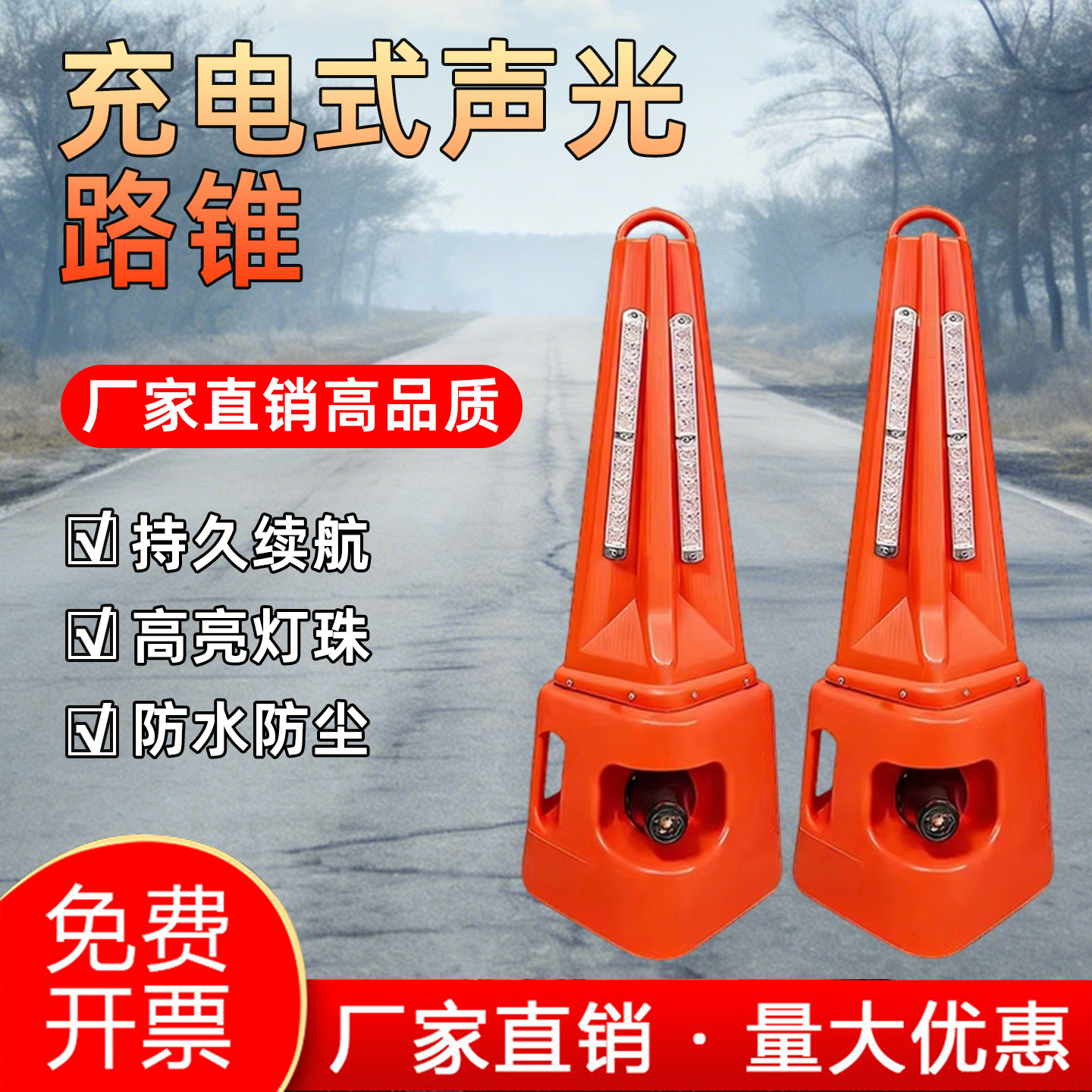 声光路锥报警器高速施工路障救援爆闪灯反光锥隔离锥遥控器充电式图片