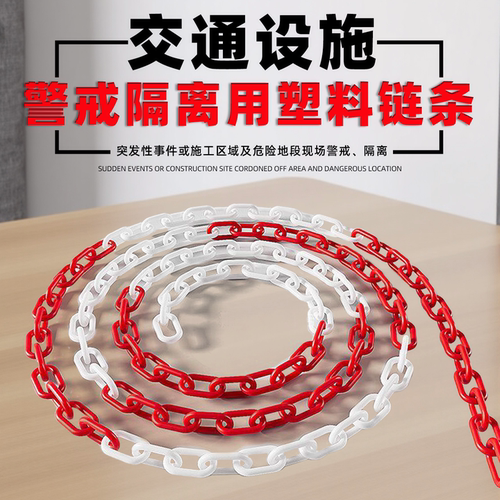 黄黑红白路障锥雪糕筒塑料链条
