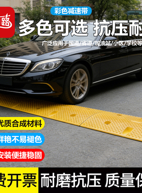 彩色减速带4cm红蓝黄色橡胶公路减速带汽车道路减速缓冲带减速垄
