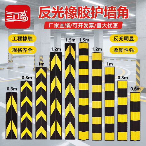 橡胶护角反光护墙角车库防撞条
