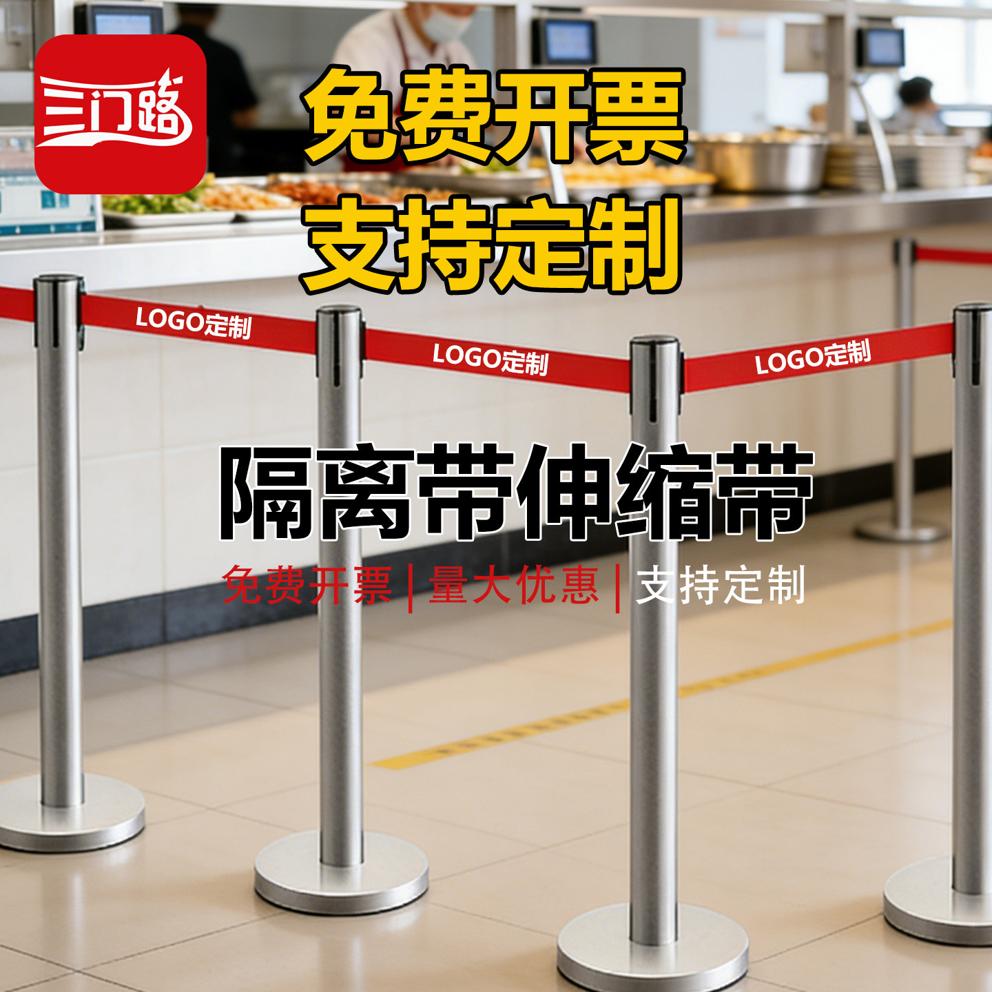 隔离带伸缩带黑色一米线银行警戒