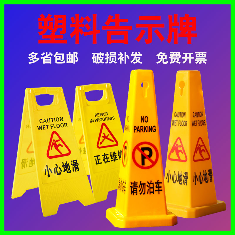 小心地滑四方塑料警示牌
