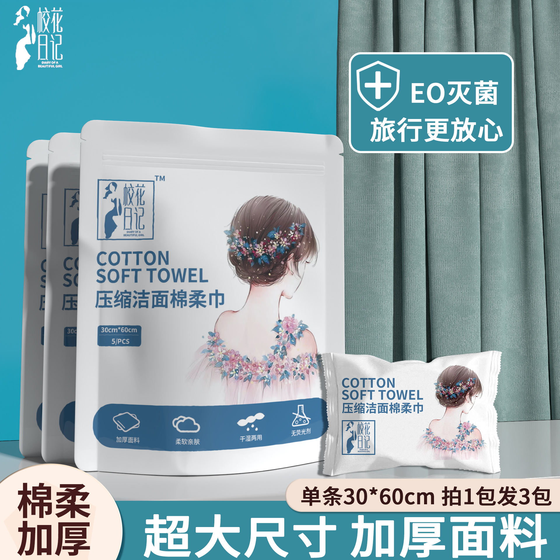 超大尺寸压缩毛巾一次性旅行用品