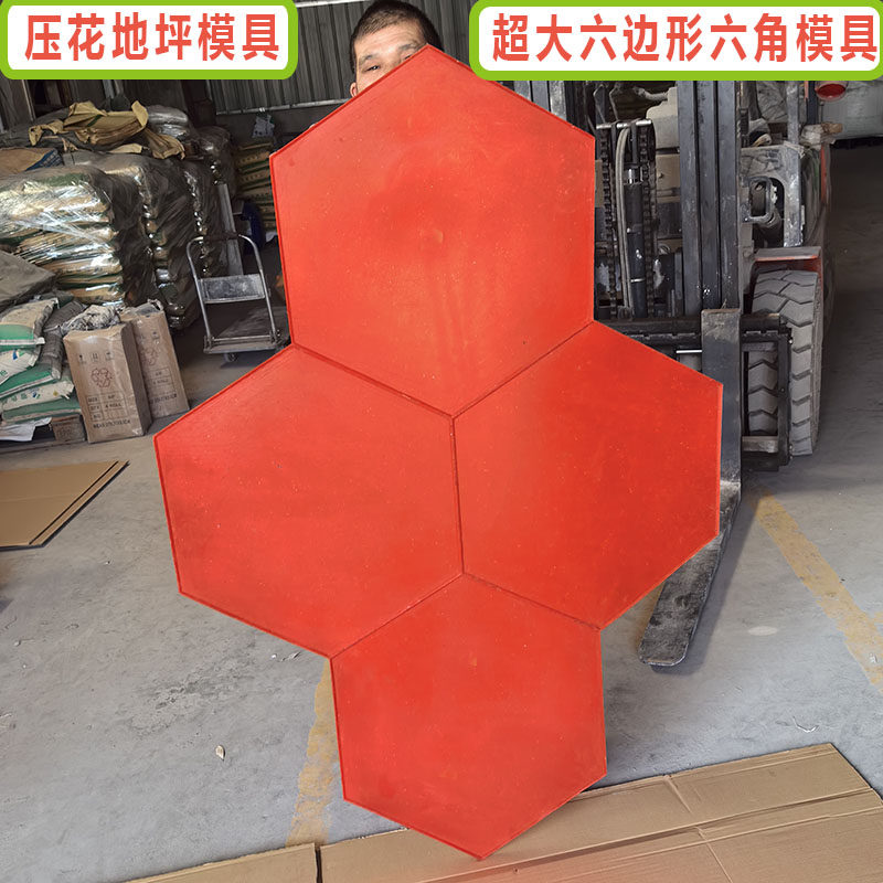 光面六边形六角压花地坪模具混凝土地砖路面地面水泥地坪压花模具