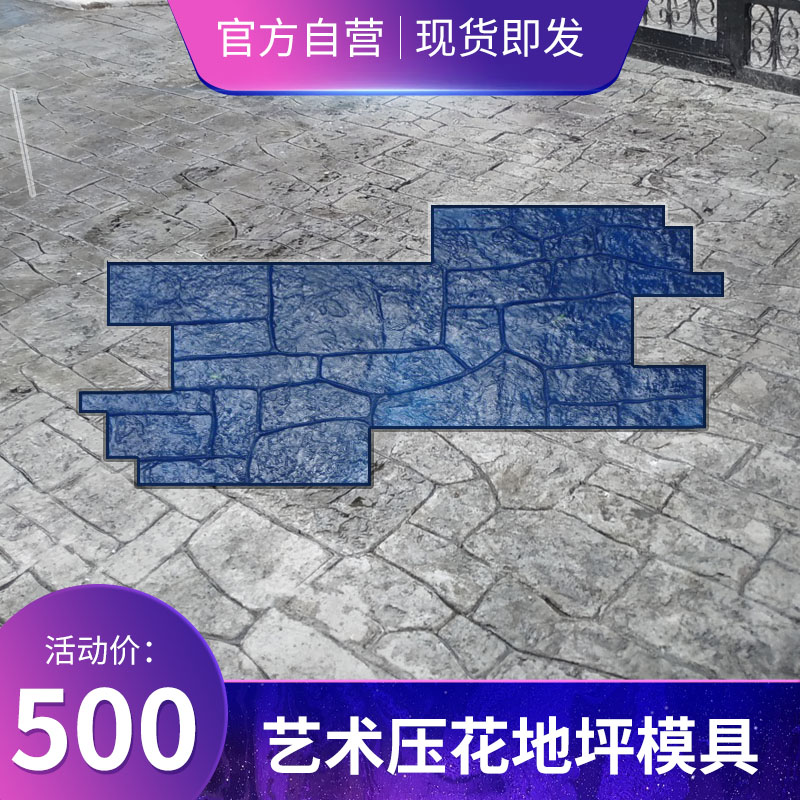 壮石彩坪压花地坪模具