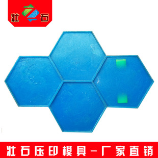 六边形仿古地坪砖压花地坪压印混凝土水泥地印花模具仿古石材地坪