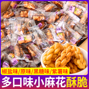 网红香酥小麻花椒盐原味麻花零食传统糕点心饼干休闲小吃解馋小袋