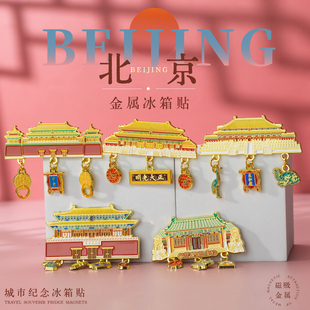 北京故宫文创冰箱贴纪念品宫檐角铃铛午门天坛纪念品太和殿磁性贴