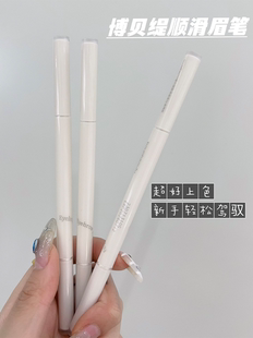 博贝缇BOYABEAUTY顺滑眉笔丝滑不结块防水易上色细头新手易上手