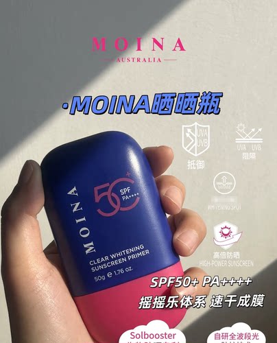 神仙防晒MOINA莫伊纳清透隔离防晒乳SPF50+PA++++ 温和防晒霜