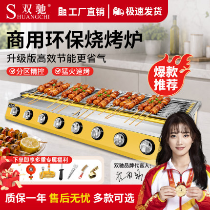 双驰燃气烧烤炉商用环保液化气夜市户外摆摊烤扇贝烤生蚝专用炉子