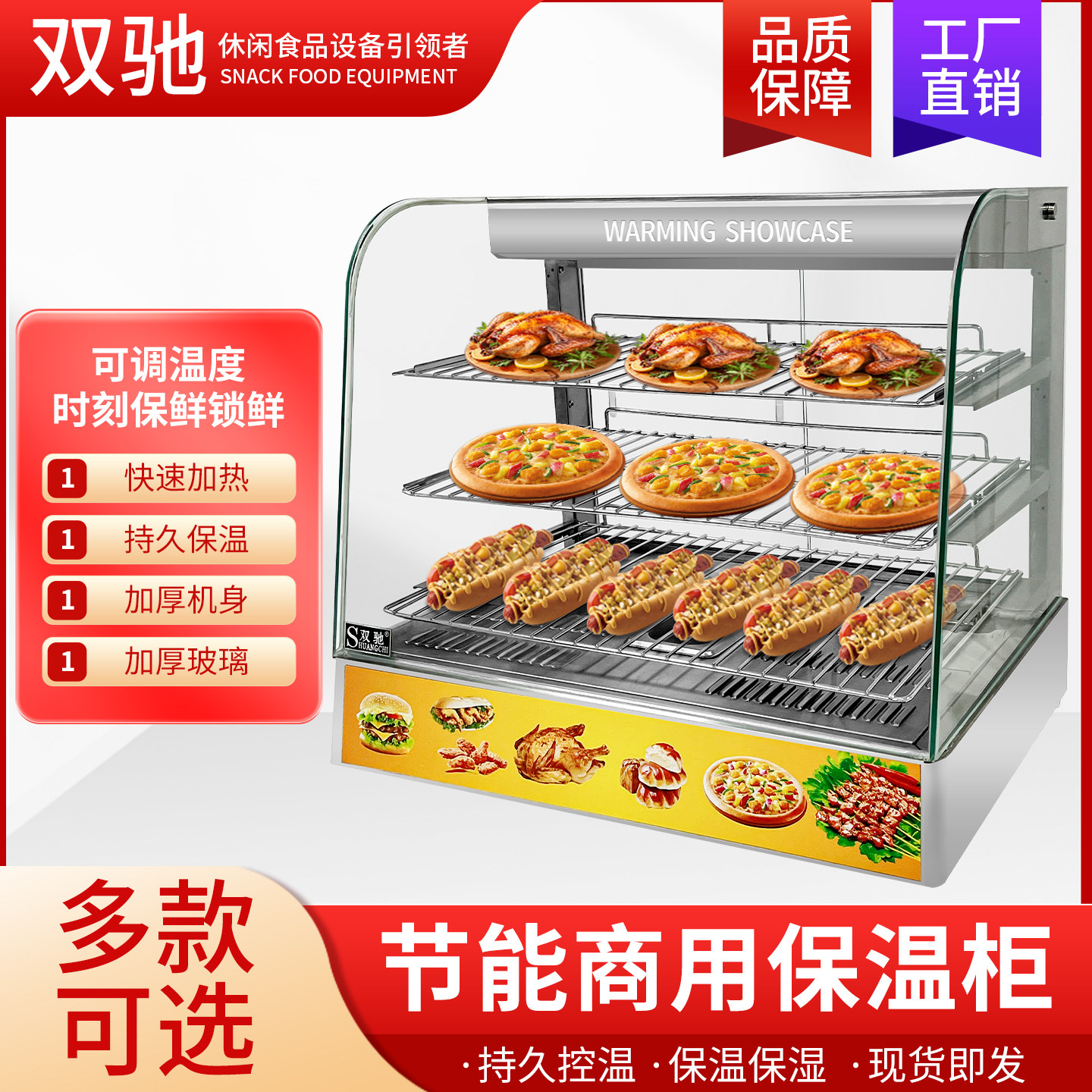 双驰可控温食品恒温展示柜