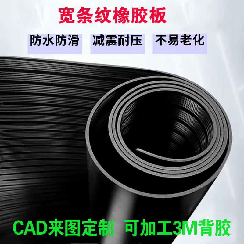 宽条纹防滑橡胶板5mm黑色圆点柳叶五杠铜钱细条纹防滑耐磨橡胶垫