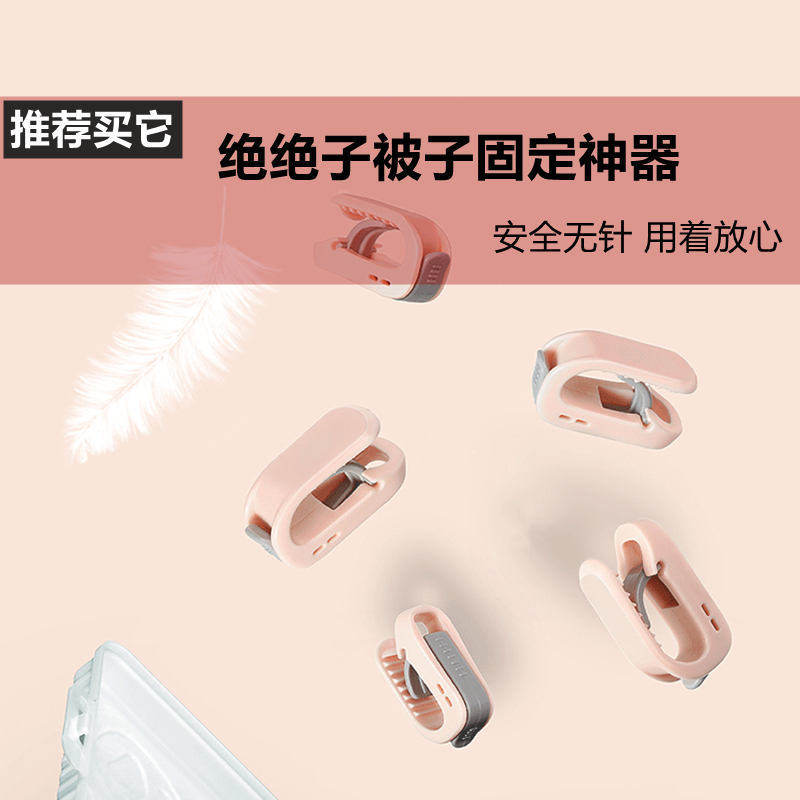 新款被子固定器夹扣床被套被罩防滑无针防跑被夹子安全棉被固定扣