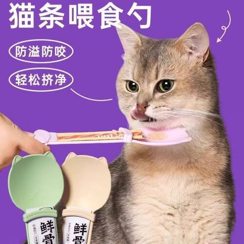 新款猫勺喂食器猫条零食狗狗猫喂食勺子挤压喂食器宠物用品挤压喂
