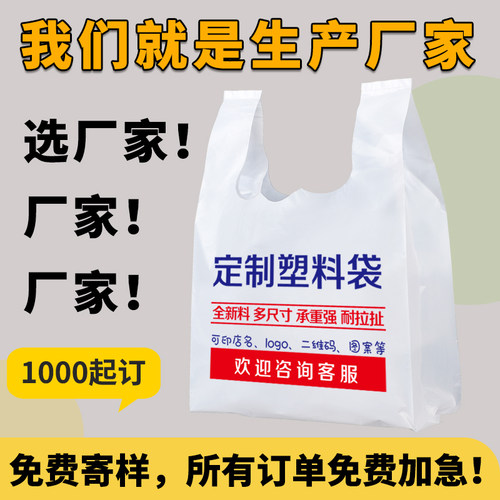 塑料袋定制印刷定做logo厂家批发食品级外卖打包袋超市水果商用