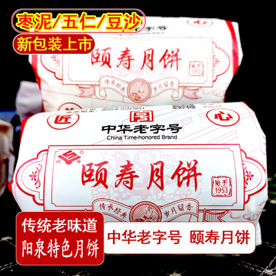 少油食品总厂颐寿京式老月饼硬皮