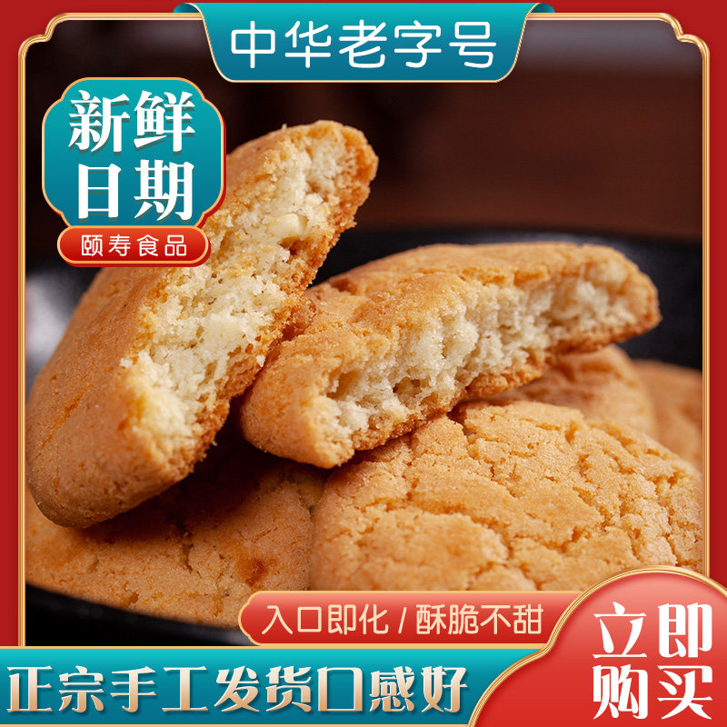 阳泉食品总厂颐寿桃酥中华老字号山西特产传统糕点点心零食点心