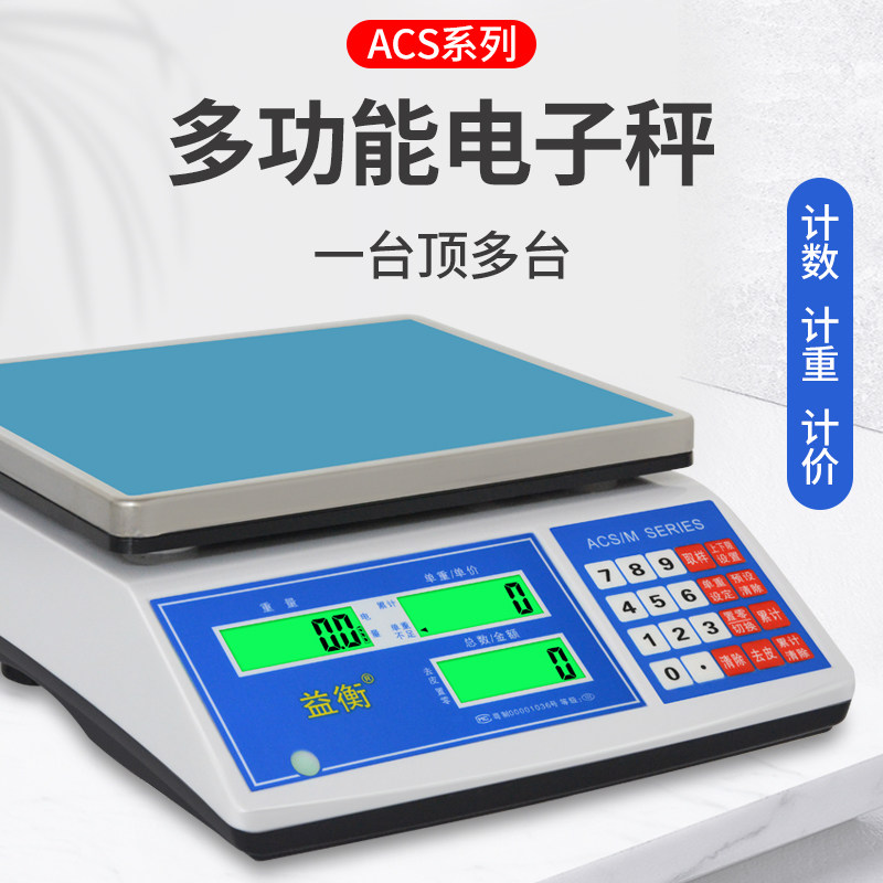 益衡电子秤高精度精准工业称重计数电子秤商用高精准度秤小型台秤
