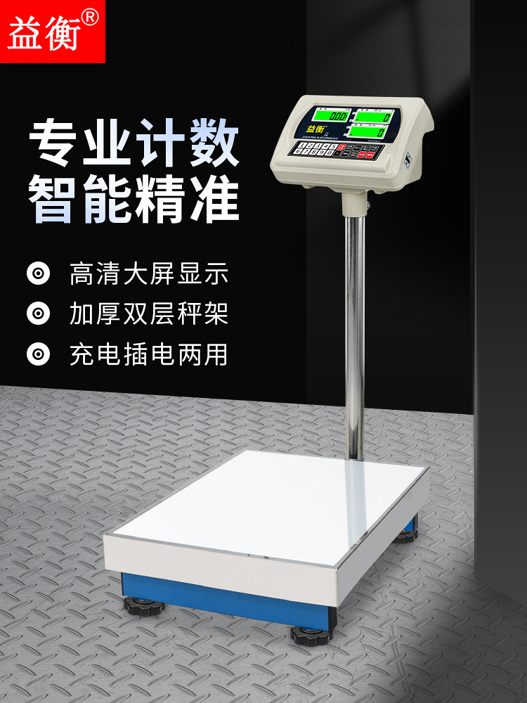 亿恒数字秤工业精密数字计数秤100kg高精度称重平台秤300kg