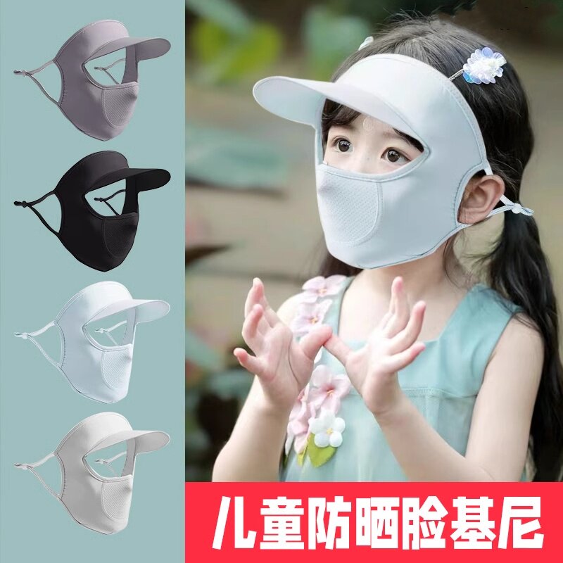 儿童防晒全脸冰丝面罩学生专用透气口罩骑行徒步遮阳脸基尼大帽檐