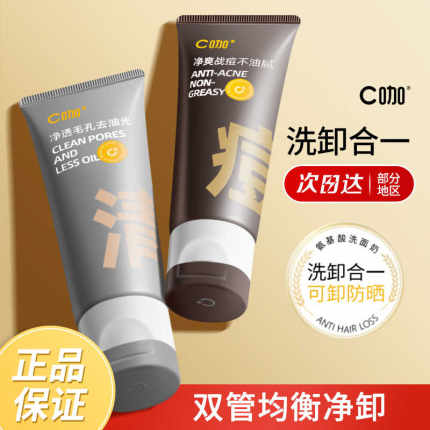 【王一博代言】C咖洗面奶双管二合一咔清洗氨基酸学生男士女士80g