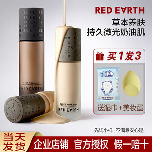 粉底液轻薄持妆控油遮瑕持久不脱妆 red erath灰气垫升级版