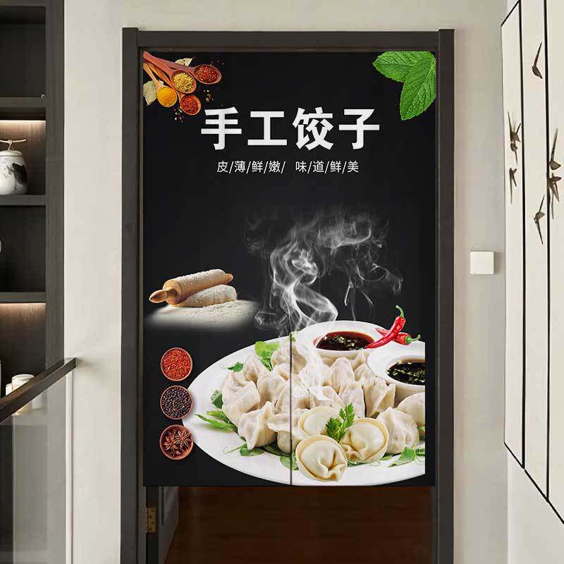 美味手工水饺门帘水饺店厨房半帘定制商用店铺防油烟隔断装饰帘子