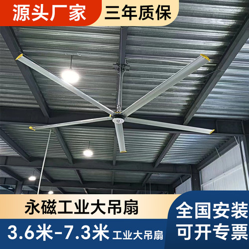 永磁工业大风扇7米3大风量通风