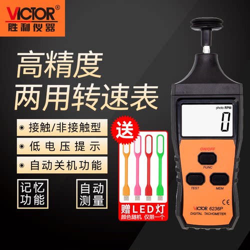 频闪仪激光非接触式Victor/胜利