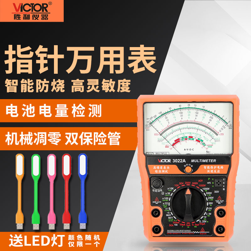 胜利高精度指针万用表