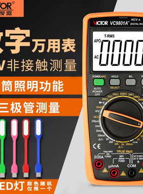 胜利VC9801A+数字万用表高精度VC9802A+数显万能表VC9805A+VC9804