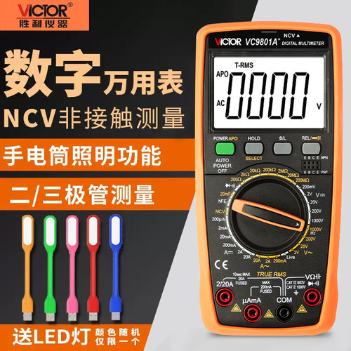 胜利高精度vc9804数字万用表