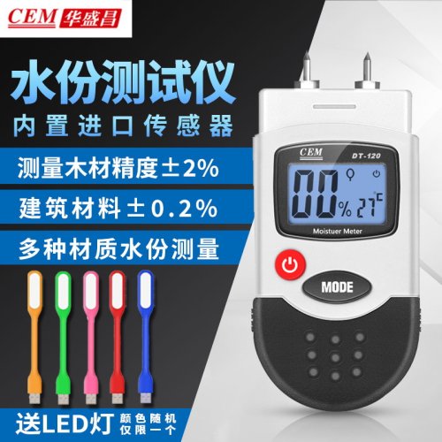 华盛昌水分测试仪含水率测试仪