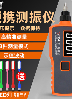 胜利VC63A数显测振仪VC63B一体振动测试仪VC65B分体式测震仪VC66B
