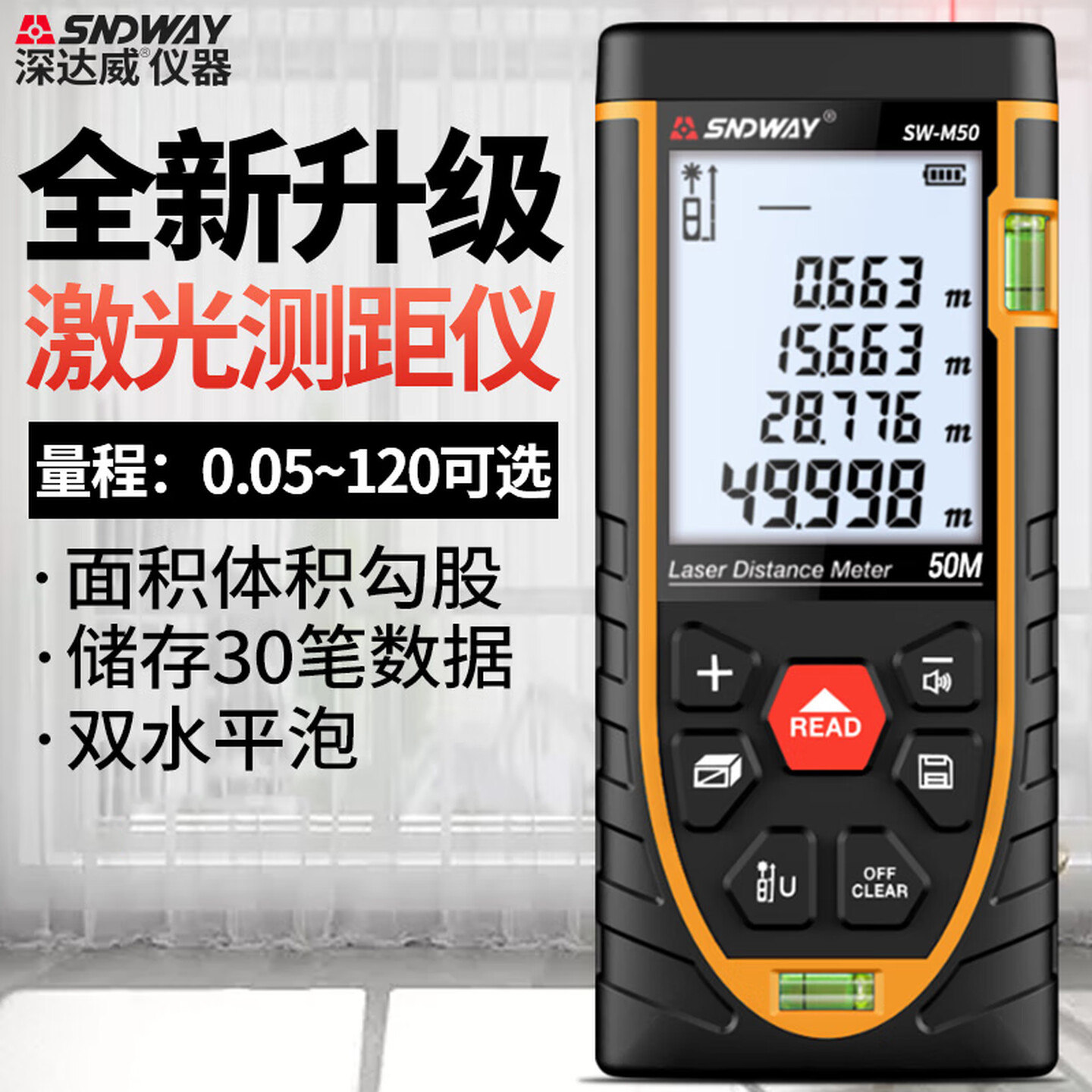 深达威SW-M70A手持式激光测距仪SW-M50A红外线电子尺SW-M100A/120