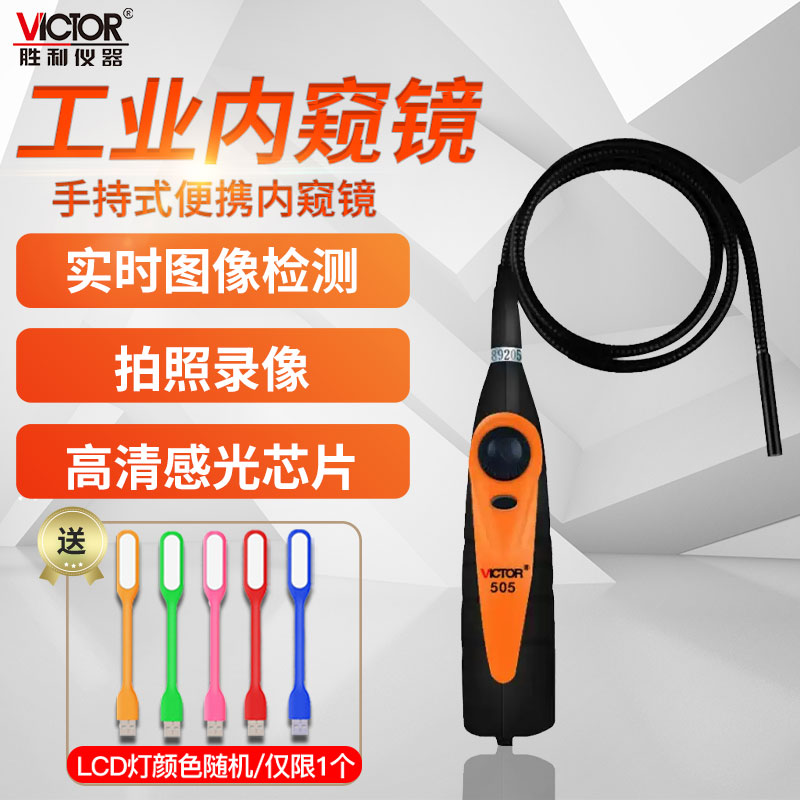 高像素 内置LED灯 管道检测