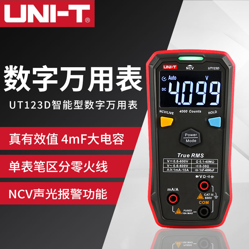 高精度智能型数字万用表