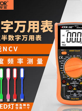 胜利万用表数字高精度四位半VC39E+智能防烧电工专用万能表