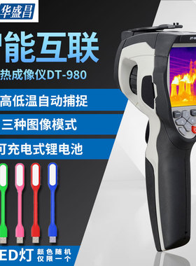DT980红外线热成像仪DT9868手持可夜视测温仪地暖建筑热像仪DT982