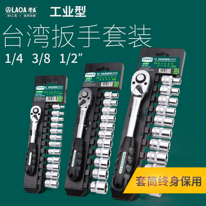 老A36齿快速棘轮扳手轮套筒板手