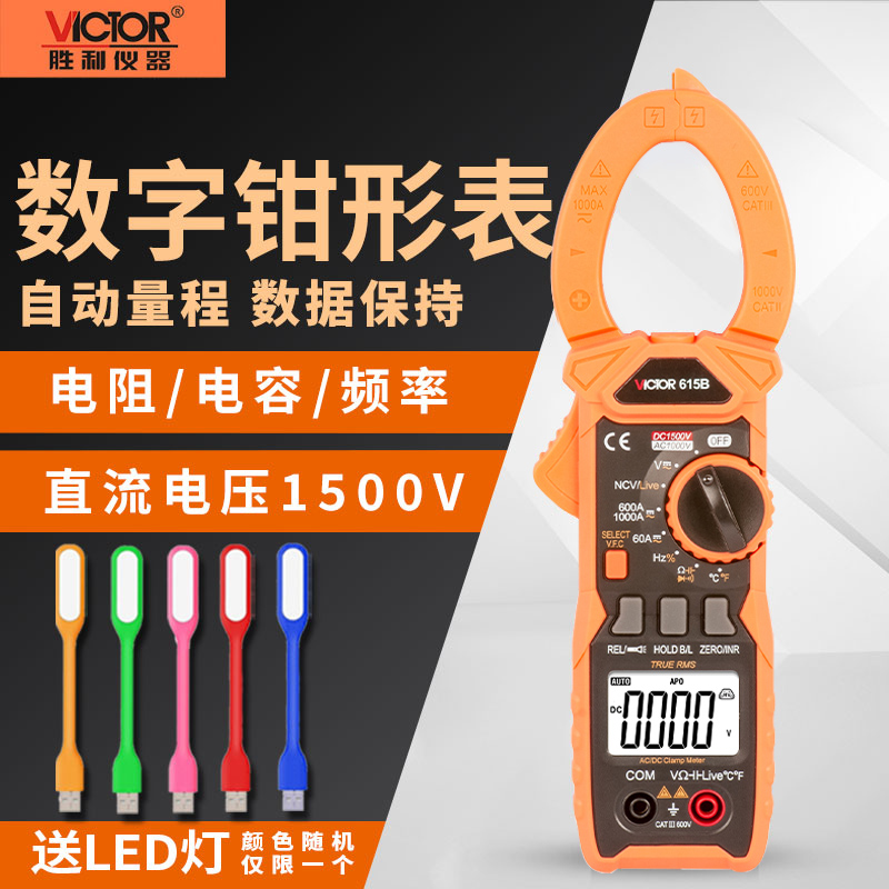 Victor/胜利高精度数显钳形表