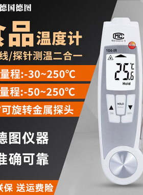 德图testo106/105/104IR食品温度计水油温奶温探针式测温仪高精度