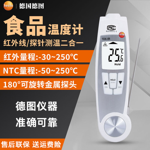 德图探针式食品测温仪