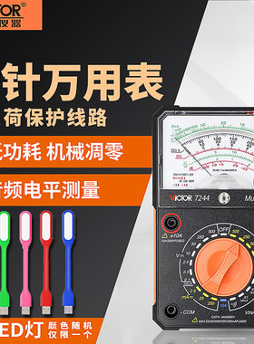 胜利VC7244多功能指针万用表VC7001高精度VC3010机械万能表VC3021