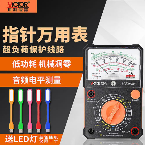 胜利万用表万能表指针机械
