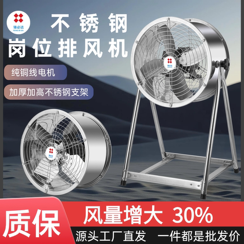 不锈钢岗位排风机工业大风力风扇