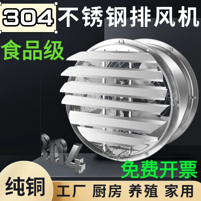 304不锈钢风机强力厨房抽风机静音排风扇大功率轴流换气扇排气扇